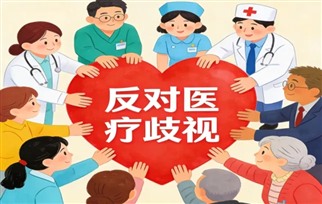 【孕妇课堂】&mdash;&mdash;预防&ldquo;艾梅乙&rdquo;母婴传播、预防出生缺陷、反对医疗歧视