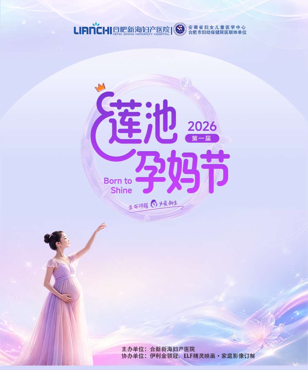 莲池孕妈节封面