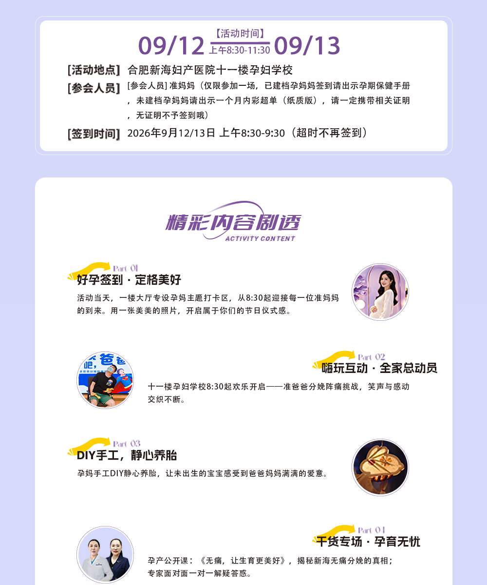 活动时间与精彩内容