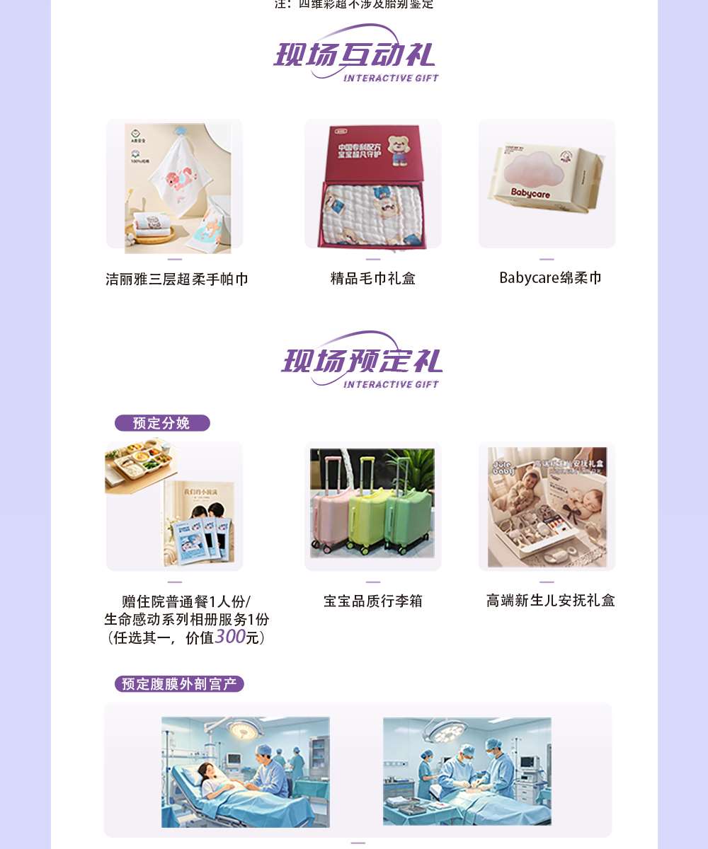 互动礼&预定礼