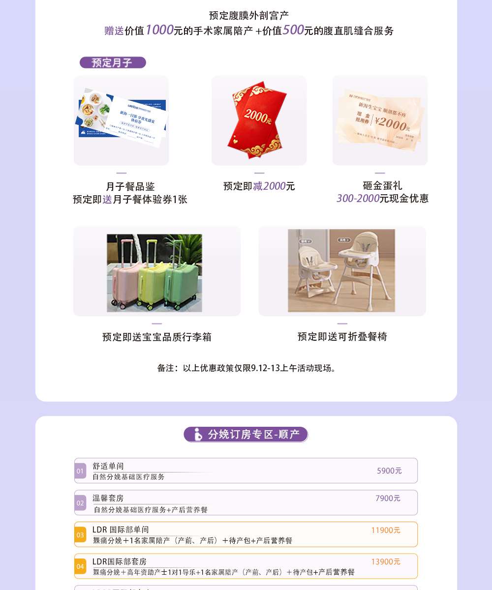 分娩订房顺产专区