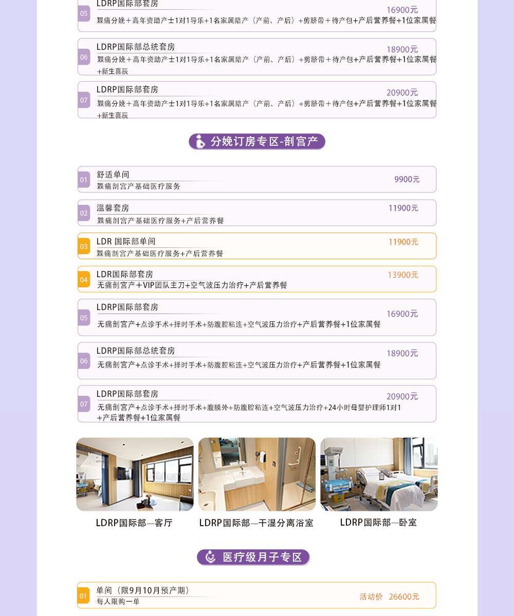剖宫产&月子专区
